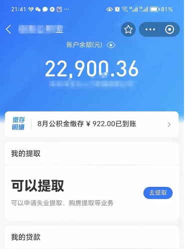 鄂尔多斯代提公积金怎么收费（代提公积金多少费用）