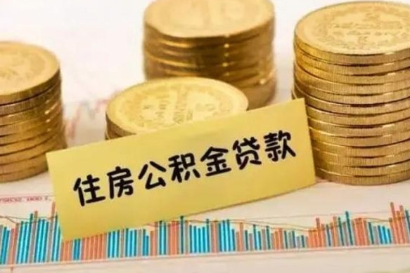 鄂尔多斯公积金封存取流程（公积金封存是怎么取）